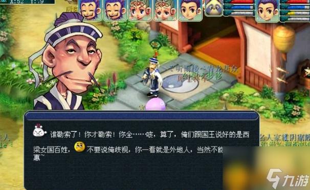 《梦幻西游2》西凉女国剧情攻略