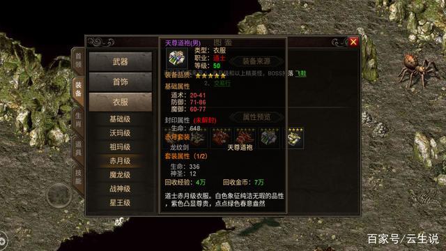 热血传奇40级道士装备在哪里打?