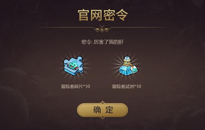 不思议迷宫特工密令是什么