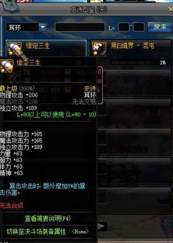地下城耳环怎么获得