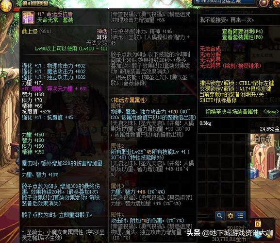 DNF90级耳环有什么属性