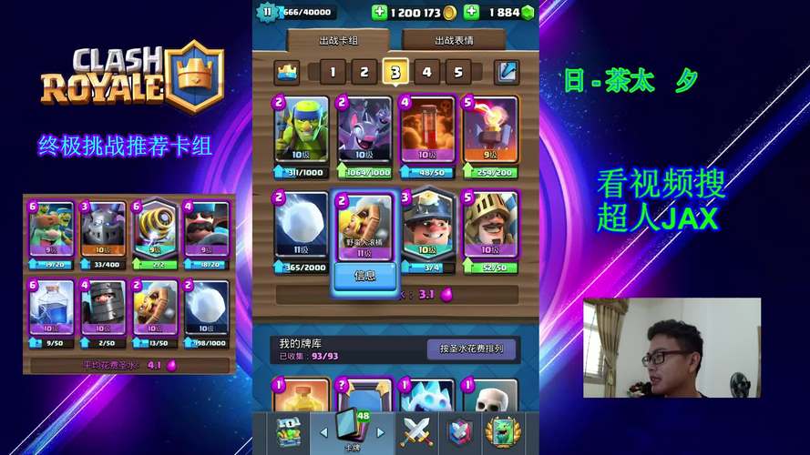 《皇室战争》冰石毒矿三枪流卡组分享
