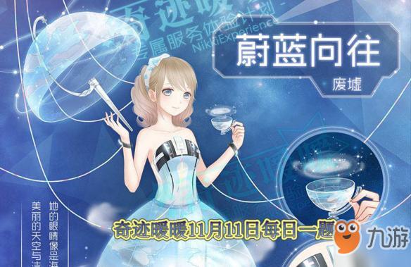 奇迹暖暖12月11日每日一题答案解析攻略介绍_奇迹暖暖12月11日每日一题...