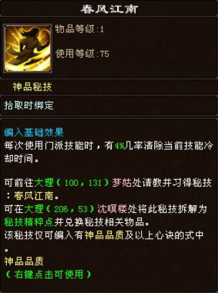 天龙八部天龙技能摆放？天龙八部天龙技能摆放顺序？