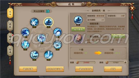 天龙八部中天山PK时如何安排技能施放顺序?