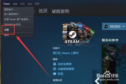 steam共享游戏库怎么弄