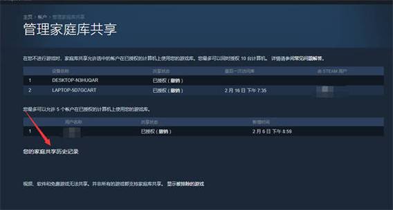 如何把steam库共享给好友
