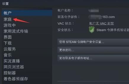 steam怎么共享游戏详细方法