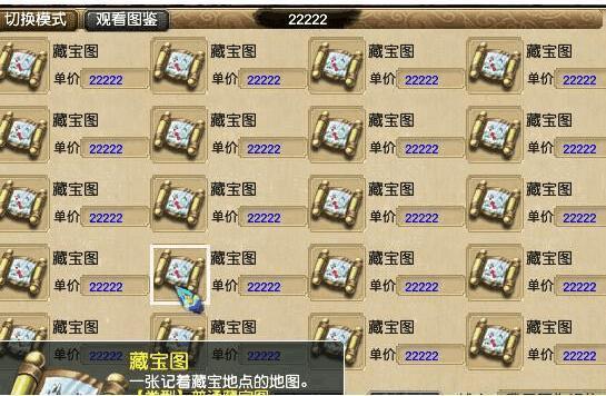 《梦幻西游》手游高级藏宝图技巧攻略