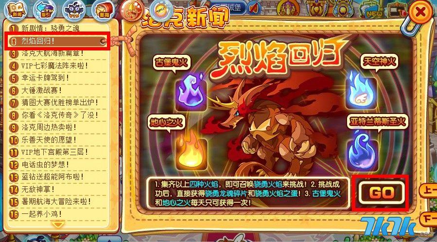 洛克王国火焰矿石怎么获得？洛克王国火焰矿石如何获得？