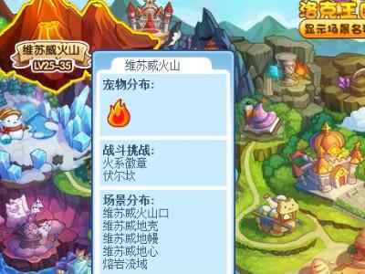 洛克王国火焰矿石怎么快速获得