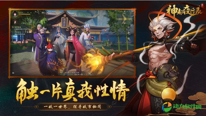 神都夜行录台服安卓游戏高速下载