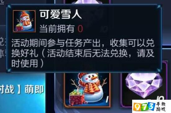 王者荣耀可爱雪人在哪刷