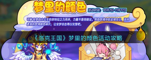 洛克王国梦里的颜色活动在哪