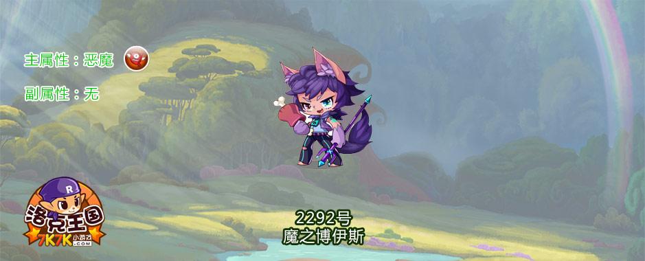 魔之博伊斯值得练吗