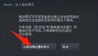 Steam如何进入/退出离线模式