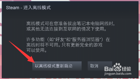 steam怎么进入离线模式方法教程