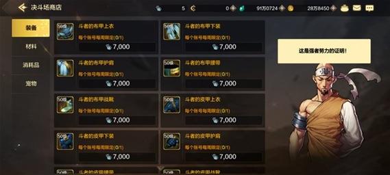 地下城决斗场里的传说装备怎么兑换,要多少材料?