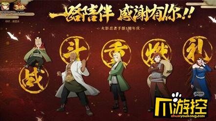 火影忍者手游周年庆限定忍者怎么选