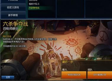 英雄联盟6v6模式怎么玩