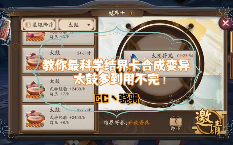阴阳师变异结界卡怎样获得?变异结界卡合成技巧分享