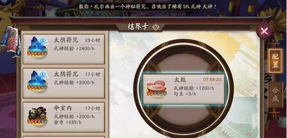阴阳师手游结界卡作用及获得方法攻略
