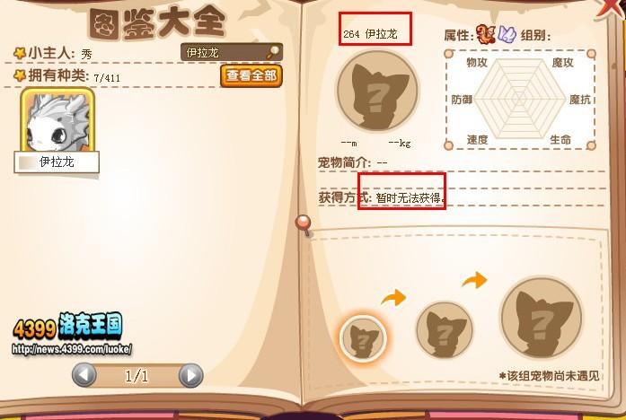 洛克王国伊拉龙现在在哪抓，洛克王国伊拉瑟？