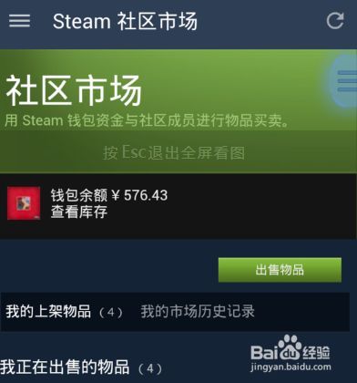 如何在steam交易市场上卖东西?