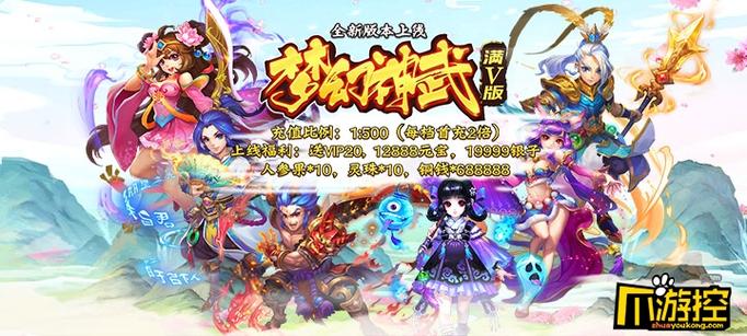 梦幻神武有满级VIP版吗_梦幻神武满V版下载