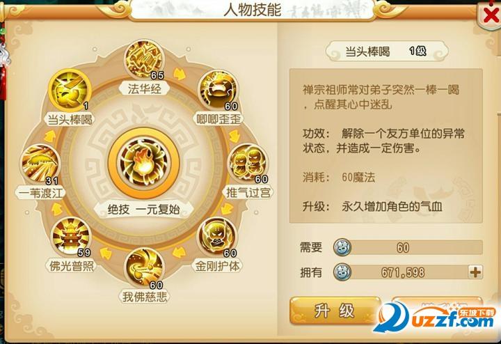 梦幻西游手游新门派化生寺有哪些技能