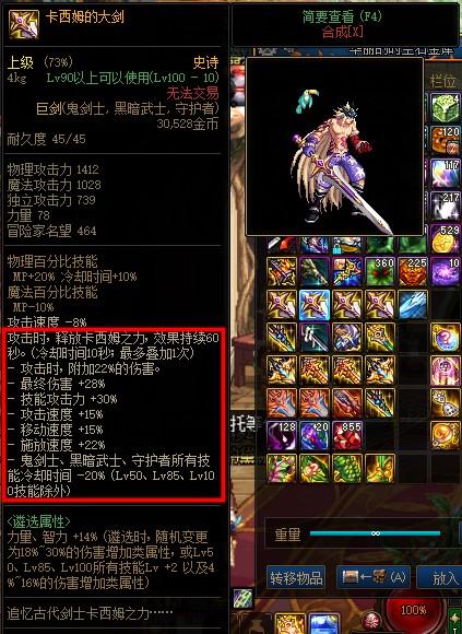地下城天帝100级装备搭配介绍