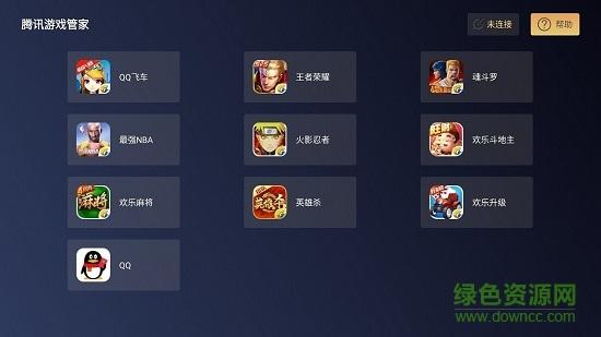 腾讯游戏管家app下载地址