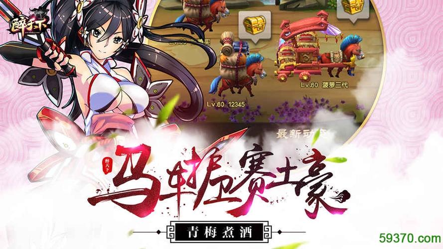 顺玩版醉天下手游安卓游戏官方下载
