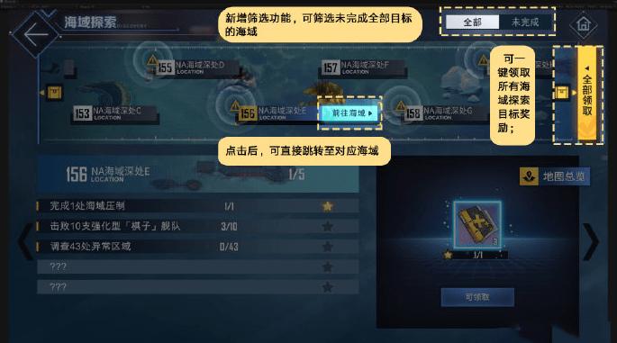 碧蓝航线镜像海域怎么过