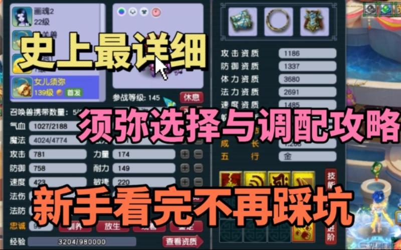 梦幻西游手游须弥海入世卷二通关攻略