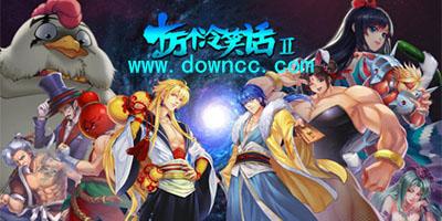十万个冷笑话2手游如何下载