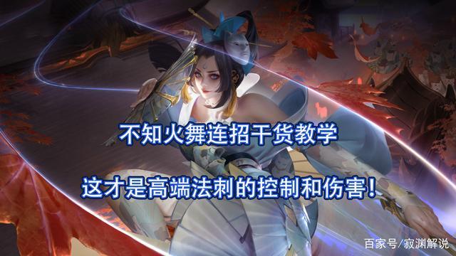 王者荣耀不知火舞连招是什么