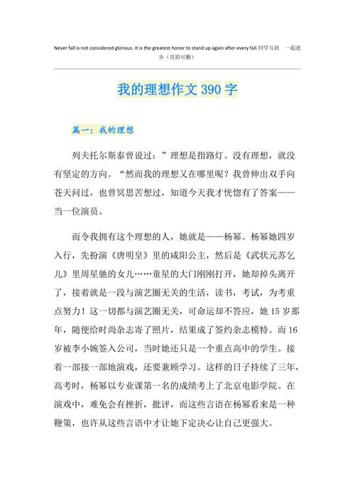 怎么写一篇作文《我的理想》。