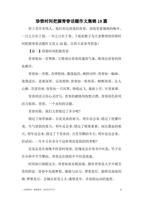 以把握为话题的作文