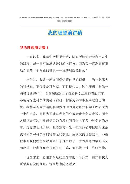 六年级《我的理想》演讲稿
