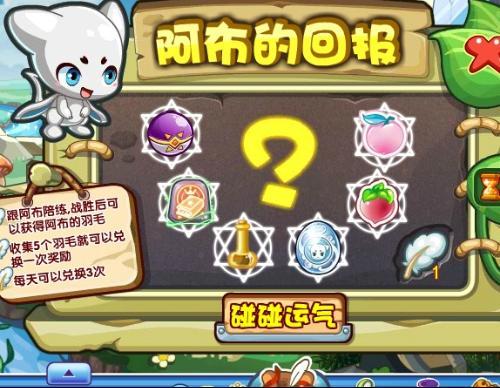 洛克王国阿布怎么捕捉？洛克王国阿布怎么捕捉神兽？