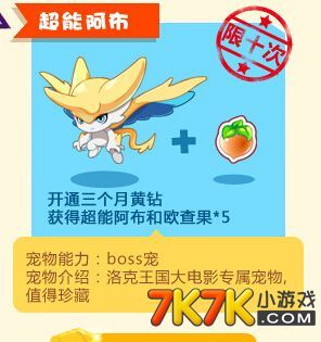洛克王国阿布怎么抓?洛克王国阿布怎么获得?