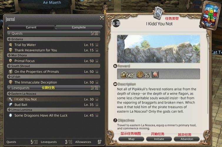 ff14佣兵之道任务怎么做