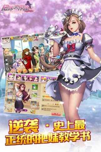 把妹大作战手游如何下载