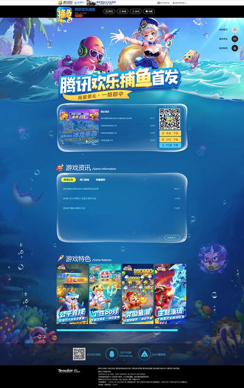 腾讯欢乐捕鱼游戏攻略