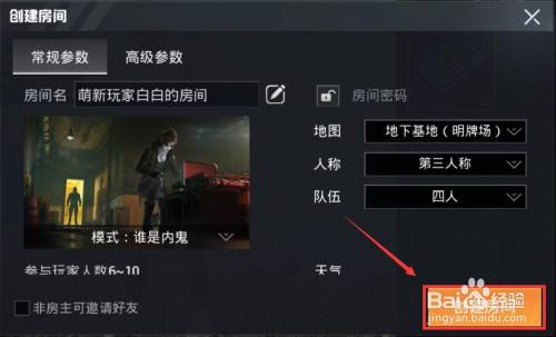 谁是内鬼房间怎么开