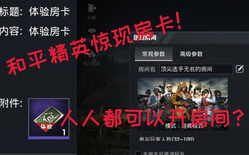 和平精英谁是内鬼房卡怎么获得和平精英谁是内鬼房卡获取