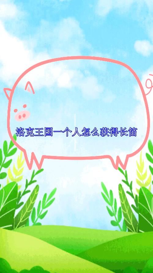 洛克王国长笛有什么用