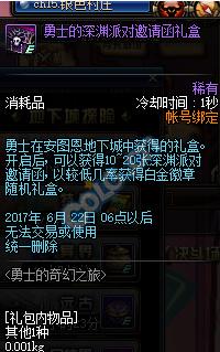 DNF无相冥渊,每天720张深渊邀请函,180件蓝白装,如何评价?