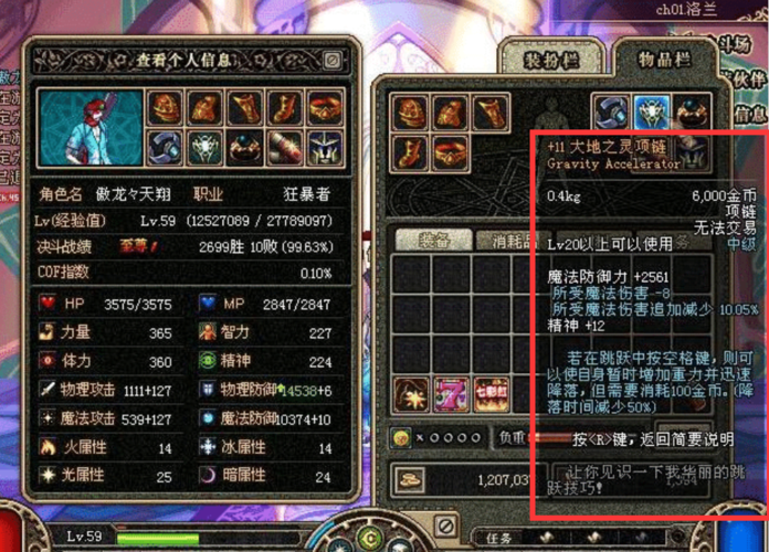 dnf正气傲然的理念项链